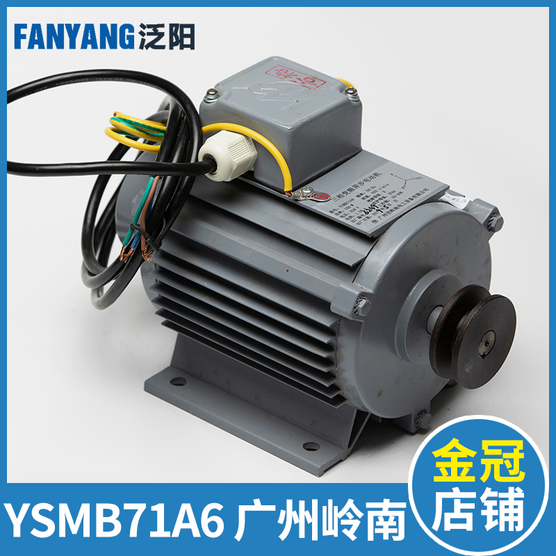 YSMB71A6广州岭南三相变频异步电动机马达 YS71A6 日立电梯配件