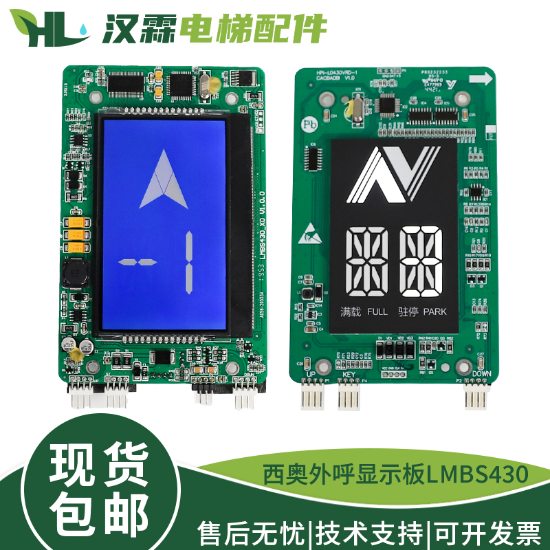 电梯4.3寸外呼板显示板LMBS430-XO断码HPI-L0430VRD-1适用杭西奥