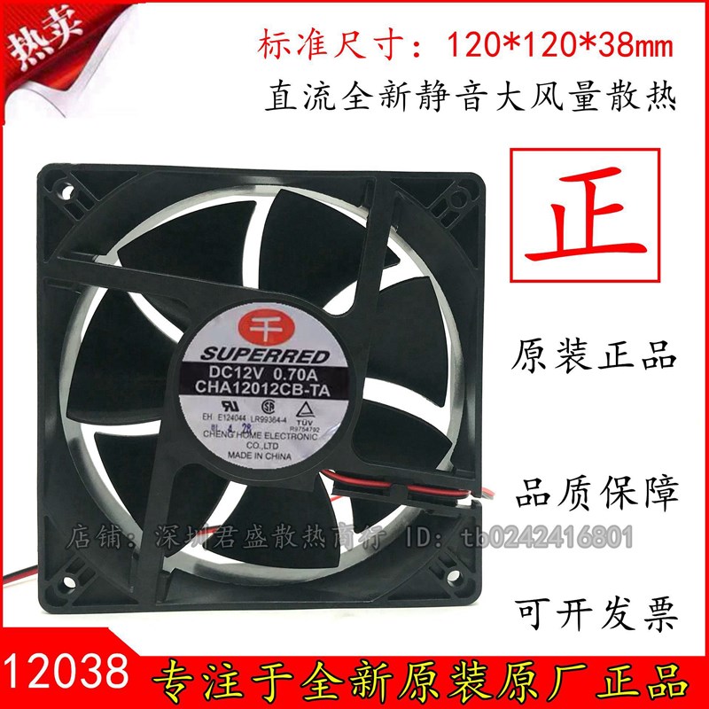 原装千红 CHA12012CB-TA-F 12V 0.70A 12038 4线PWM温控散热风扇