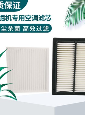 挖掘机徐工XE135 150D 200 215DA 245 270DK 305空调滤芯过滤网格