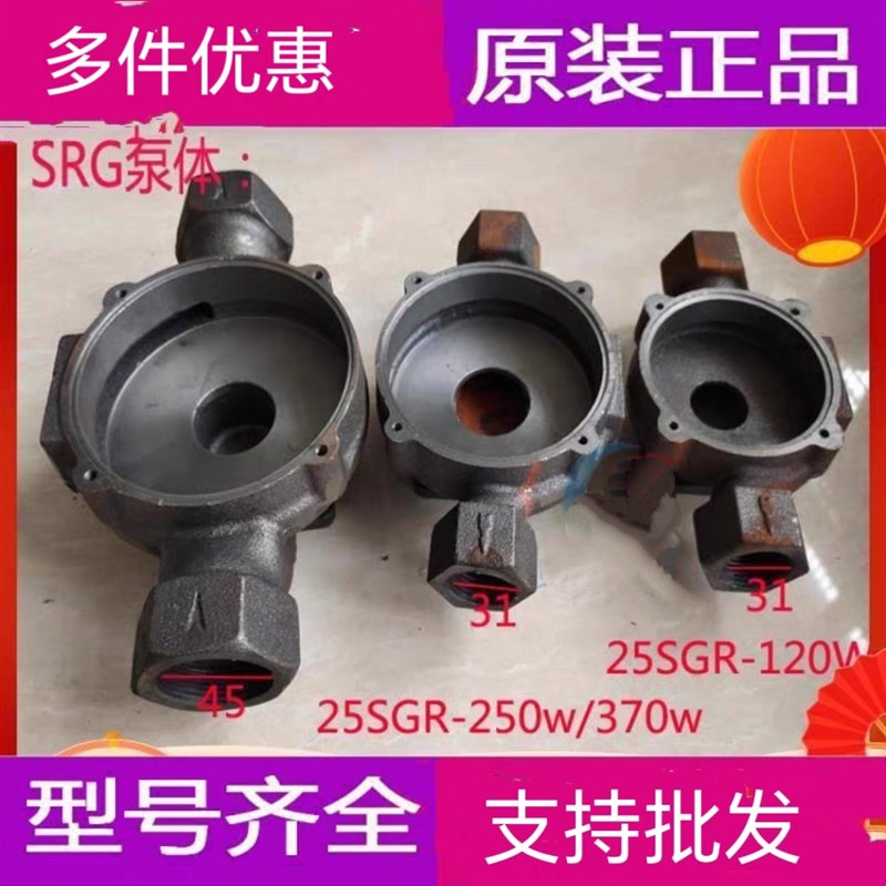SGR丝口管道泵泵体锅炉循环增压泵铸铁泵头250w370w750w水泵配件