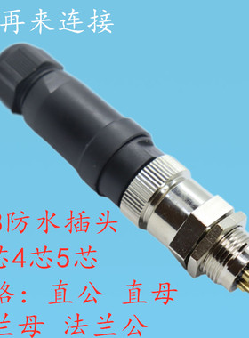 航空插头7/8-3芯4芯5芯连接器 传感器 接插线 M22/22MM端子插座