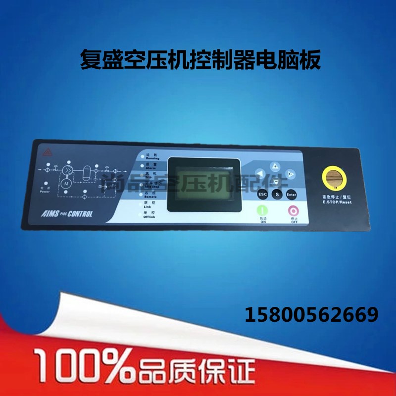 复盛空压机控制器电脑板SA37SA22SA45螺杆机显示面盒空压机宏赛板
