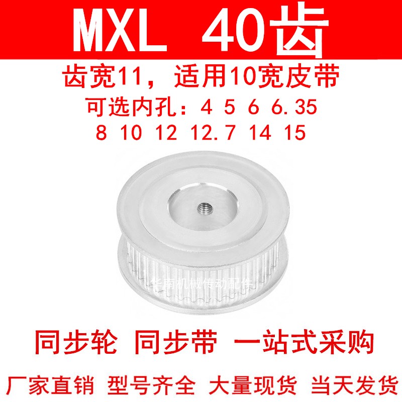 同步轮MXL40齿AF齿宽11内孔5 6 6.35 8 10 12高扭矩同步带轮40MXL