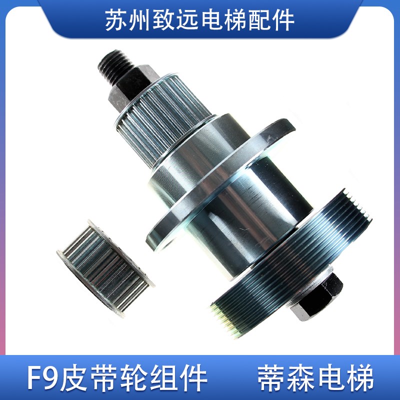 蒂森电梯 F9门机皮带轮组件 从动轮组件总成 传动装置 K8门机系统