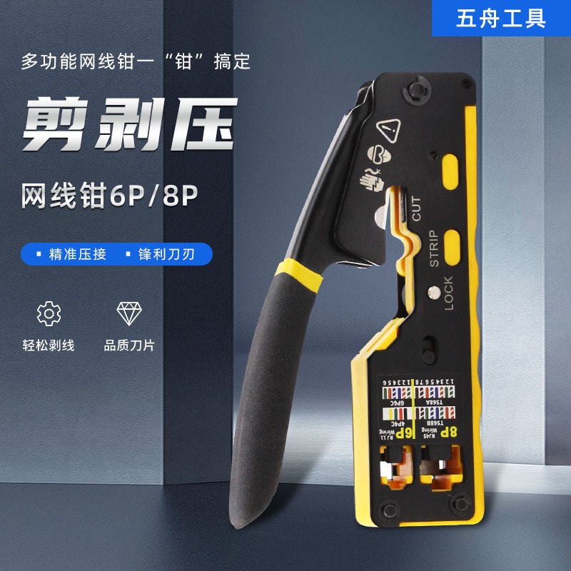 8P6P多功能双用CAT.6通孔EZ超五类六类水晶头台式便携网线钳