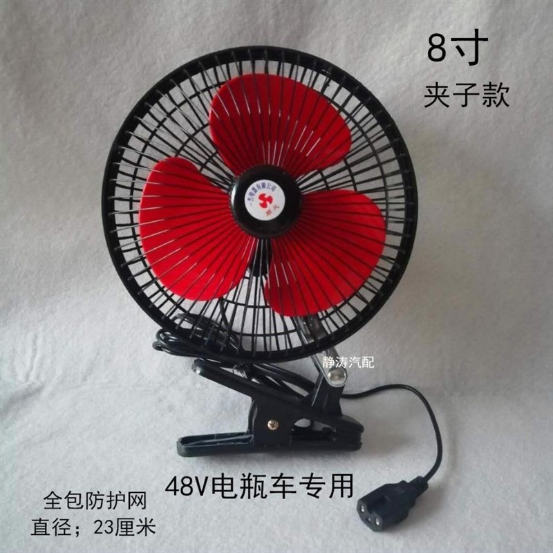 三轮车四轮车8寸 48V摇头风扇微型汽车封闭三轮四轮改装风扇