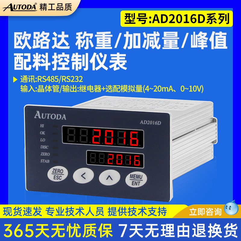 欧路达AD2016D高精度称重控制仪表传感器显示加减量配料控制仪表