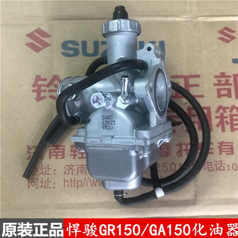 原装铃木摩托车配件悍骏GR150化油器GA150国三米库尼化油器