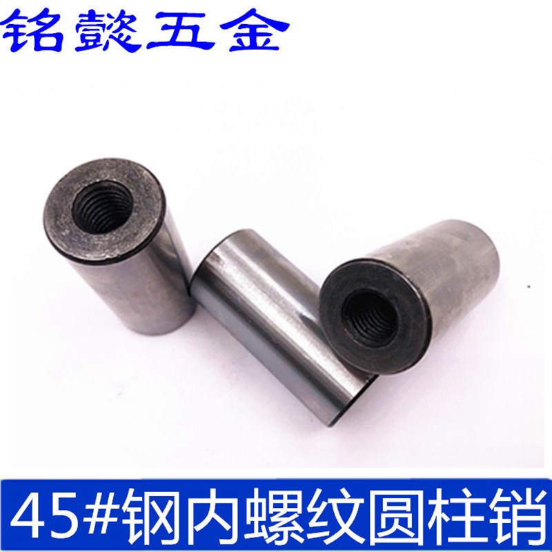 内螺纹元柱销GB120内螺纹圆柱销 内螺纹园柱销淬火M20X50-M20X120