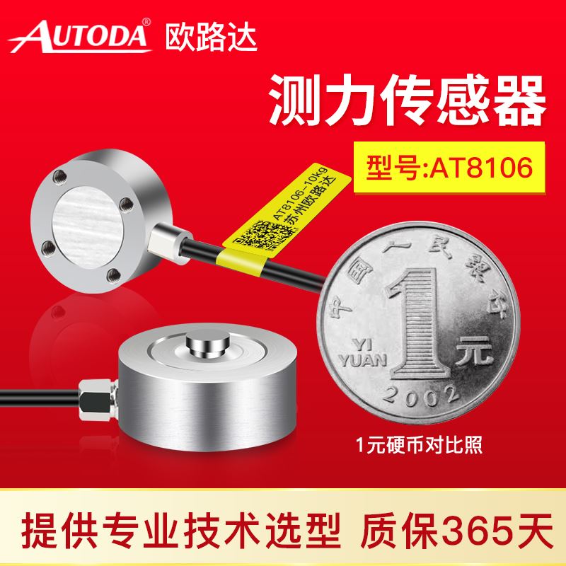 欧路达AT8106微型称重测力传感器模块感应机械手50N测试系统20kN