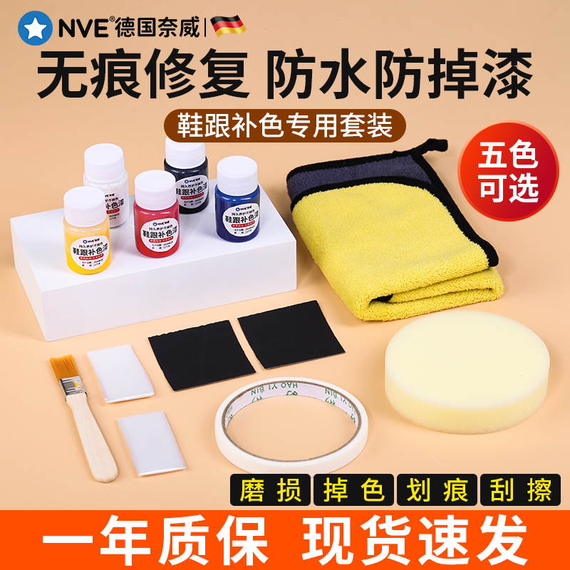 鞋跟补色漆磨损修复补色染色上色翻新剂修补高跟鞋划痕破皮补伤膏