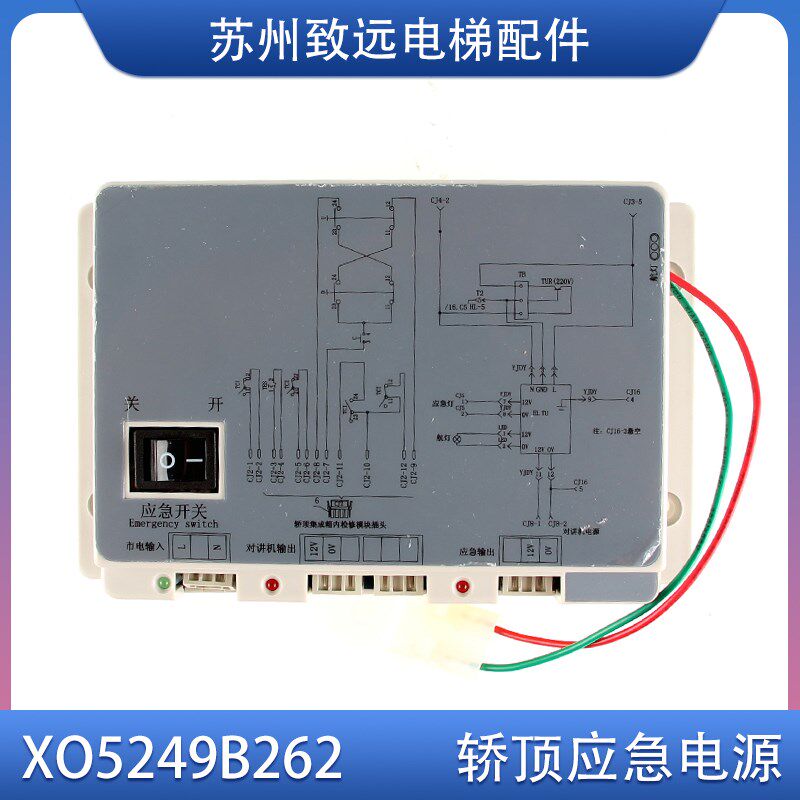 杭州西奥电梯 轿顶对讲机应急电源 XO5249B262 集成箱电源 原装