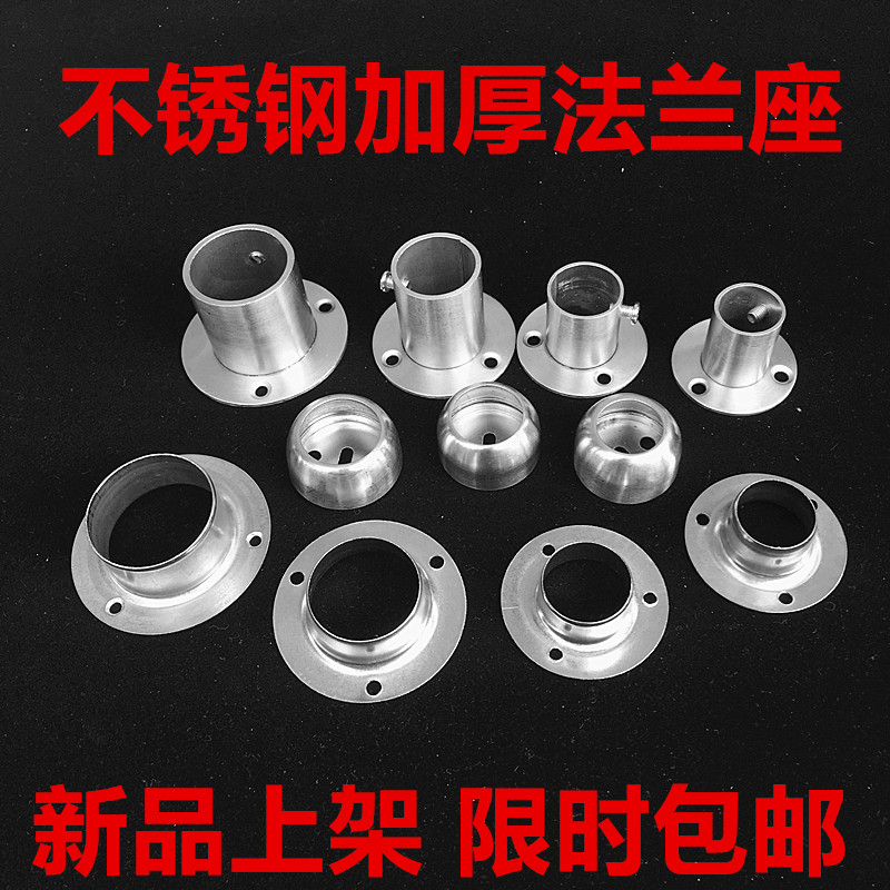 加厚不锈钢法兰座 晾衣杆25管毛巾底座固定配件 毛巾衣柜挂衣杆托