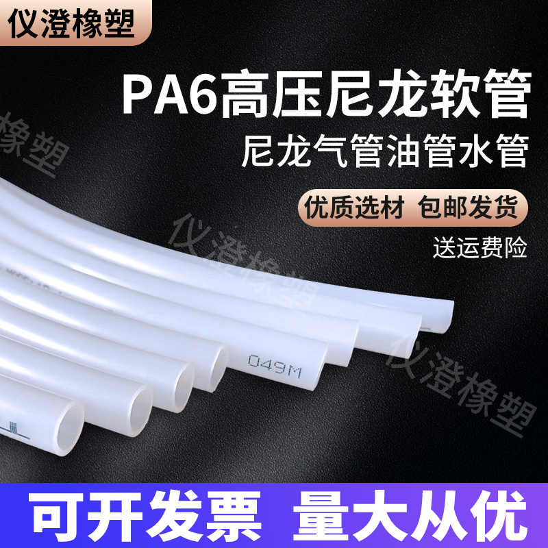 PA6油管尼龙高压气管白色半透尼龙气动软管水管耐磨2/3/4/5/6/8mm