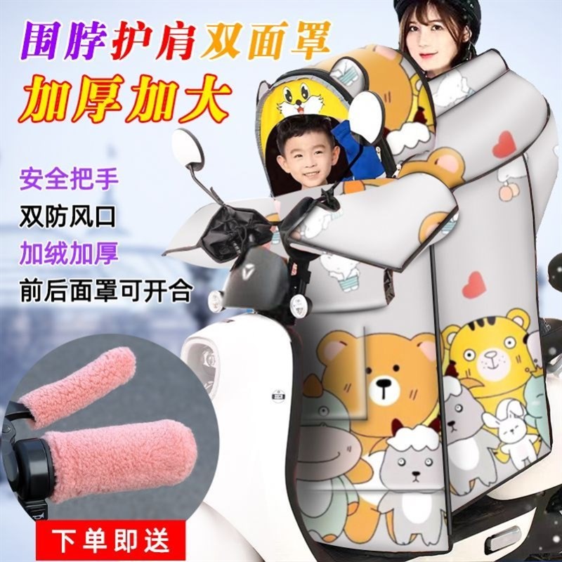 冬季亲子电动车儿童座椅挡风被母子双人加大侧翼护肩加厚防寒防雨