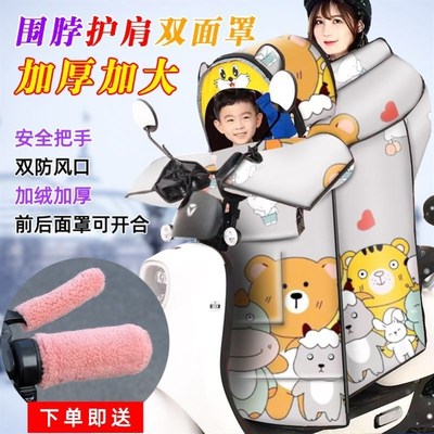 冬季亲子电动车儿童座椅挡风被母子双人加大侧翼护肩加厚防寒防雨