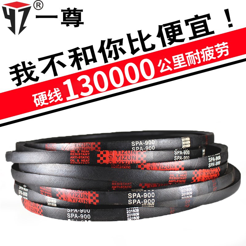 一尊三角带SPA1807/1832/1837/1850/1857/1882/1900/1907传动皮带