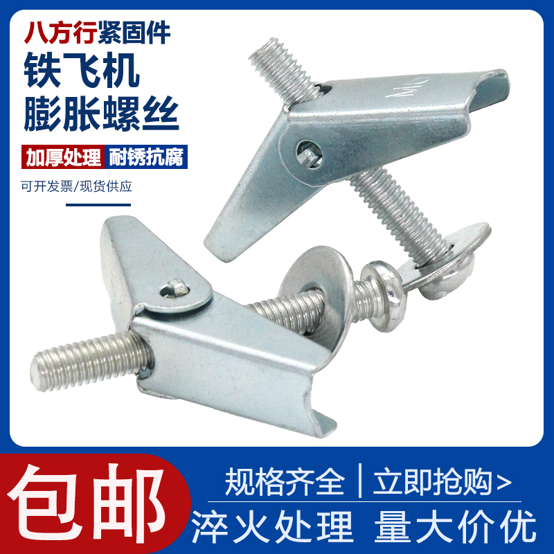 铁飞机膨胀螺丝壁虎伞型蓬胀螺丝石膏板空心墙用兰花夹胀栓M4M5M6