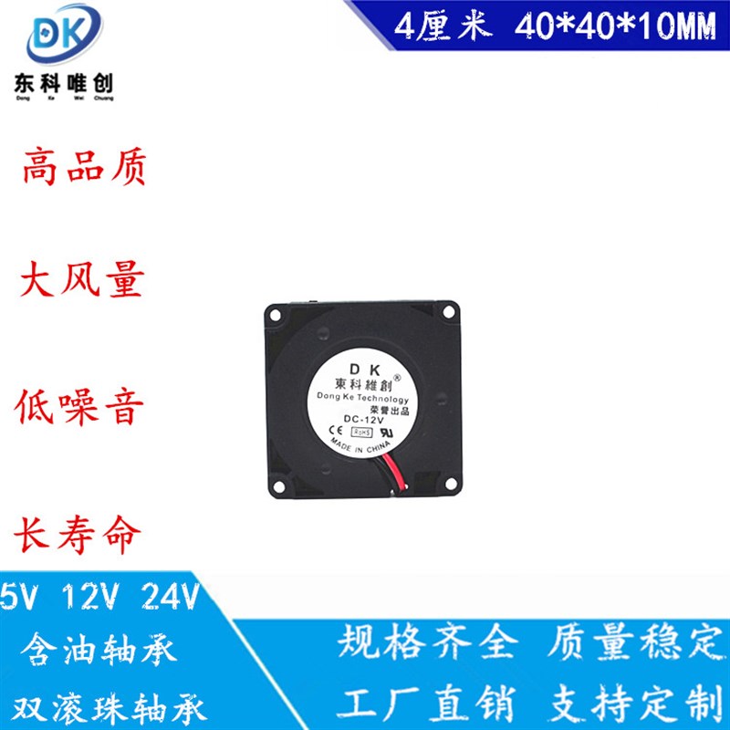 全新 40*40*10MM 鼓风机 3D打印机涡轮 4010 散热风扇 5V 12V 24V