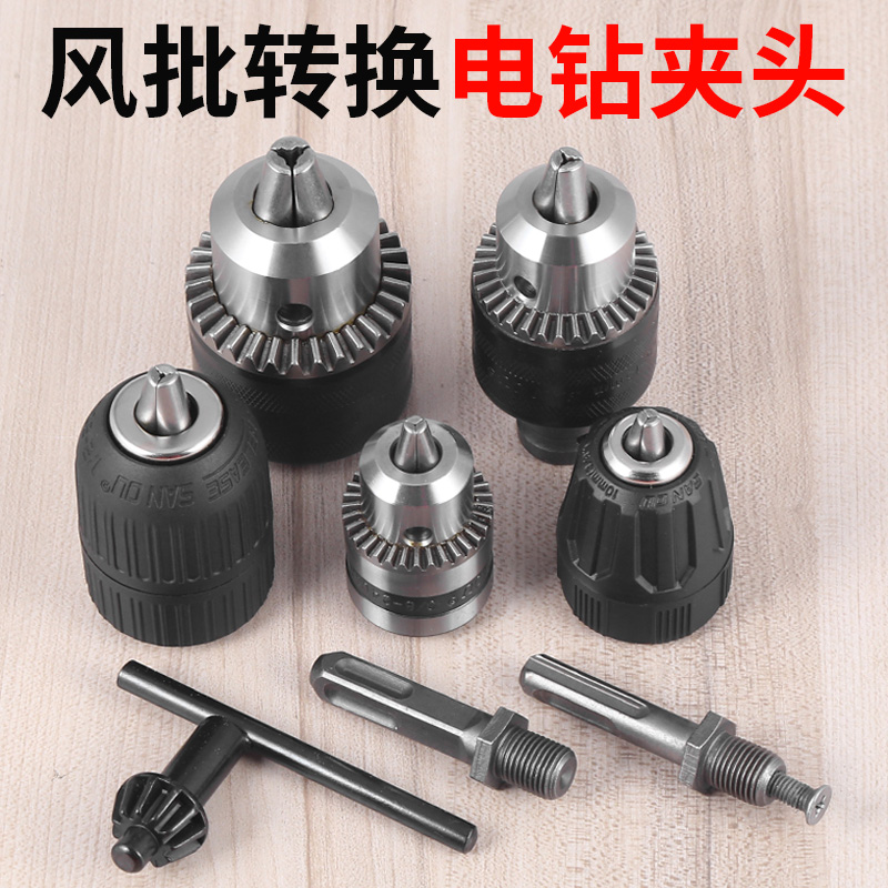 电钻冲击钻电锤转换头夹头转换器转换钻头电动扳手转接头配件大全