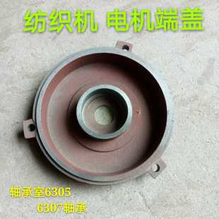 织布机6307前盖 纺织机 6305轴承后盖 电机前后端盖 Y112非标卧式