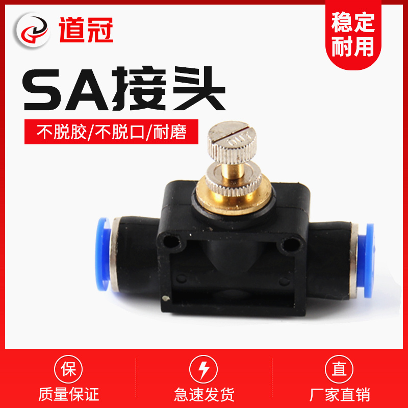 SA管道阀 气动元件 快速接头 系列SA6 SA8 SA10SA12 直通阀门