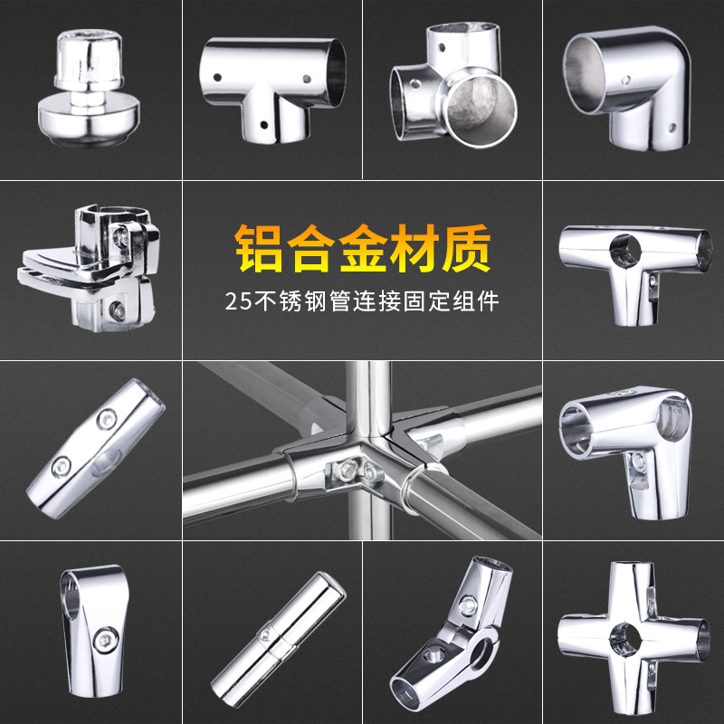 25钢管不锈钢管连接件衣架货架配件链接固定件圆管卡扣三通接头