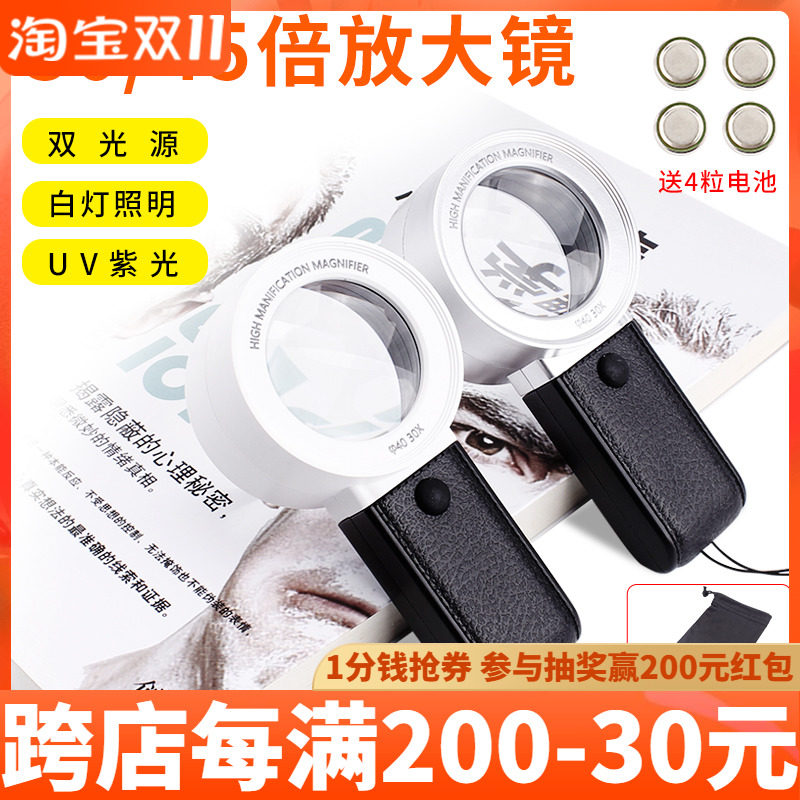 手持高清高倍放大镜5/30/45倍带led灯珠宝维修古玩鉴定看书看报用,纺织面料/辅料/配套,服装加工设备,淘宝优惠券,粉丝福利购,淘宝优惠卷