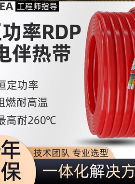 高温伴热带RDP-J3/J4并联恒功率电伴热带工业耐温加热带220/380v