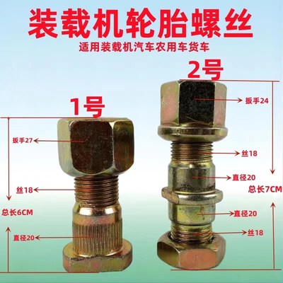 小装载机铲车钢板螺丝轮胎螺丝轮毂螺丝钢圈螺丝明宇鲁工鲁宇