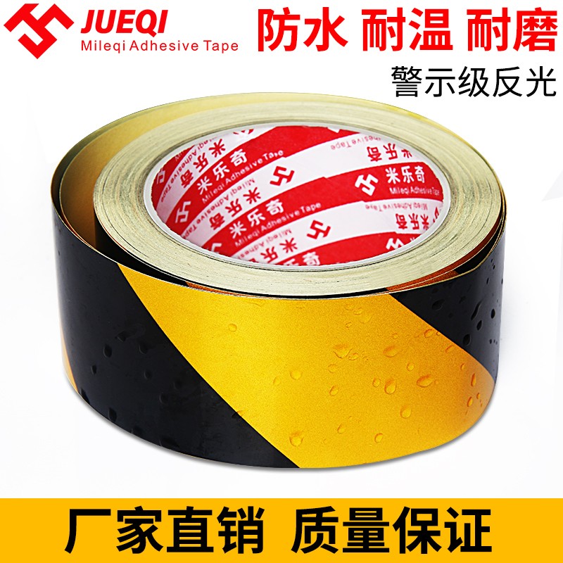 警示地贴黑黄反光胶带仓库车间车位划分隔离线注意安全警戒贴纸胶