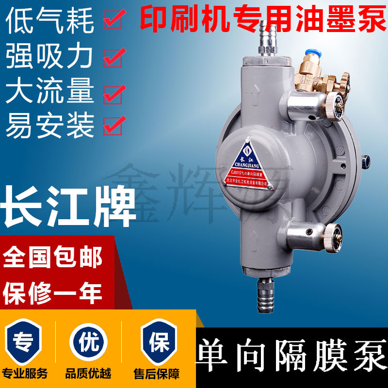 长江CJ601S气动单向隔膜泵凹印机胶水覆膜机泵科盛隆印刷机油墨泵