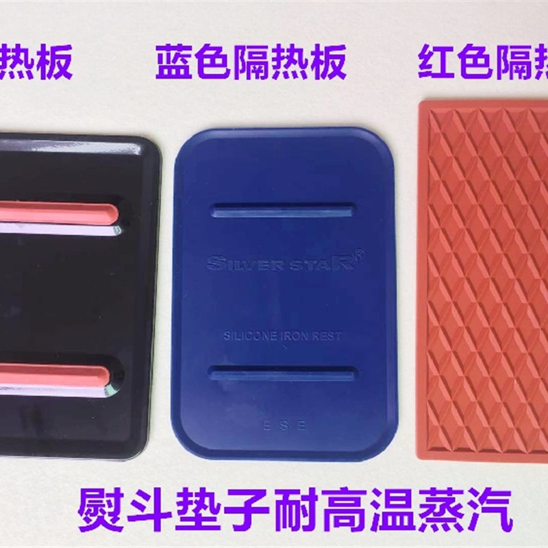 熨烫斗垫放置板隔热板吊瓶电熨斗蒸汽熨斗底座垫板座垫耐高温垫子