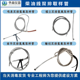 柴油线双排取样管 南华鸣泉福立翰创烟度计尾气取样管探头双排管