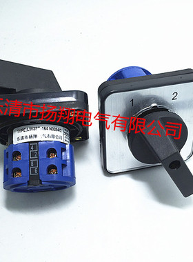 LW38E-164N0394/2 扬翔电气 转换开关 LW38E-164N0393/2