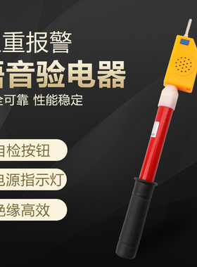 语音验电器高压验电笔GSY-10型0.4-220KV声光验电器验电棒10KV