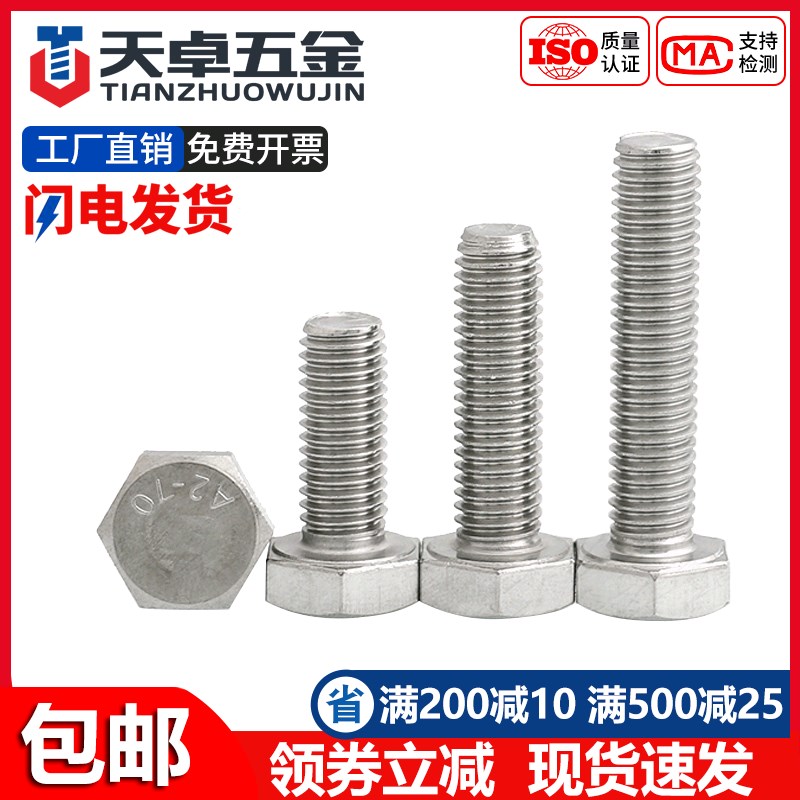 M6M8 304不锈钢加长全牙外六角螺丝螺栓*10x12/16/20/25/30-150mm