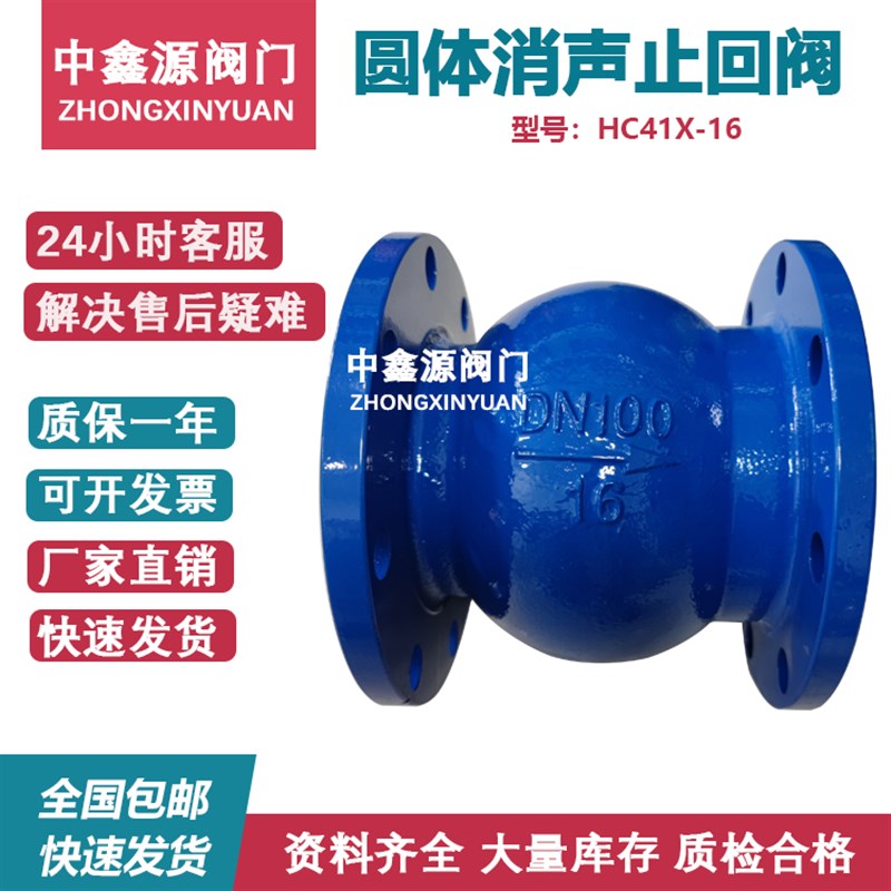 HC41X-16 法兰止回阀 消声止回阀 圆体止回阀 立式 单向阀 逆止阀