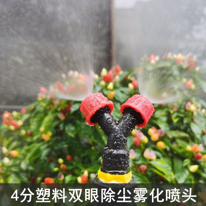 工地除尘雾化喷头园艺浇花喷雾降温围墙厂房防尘塑料喷雾头细雾,农用物资,苗木固定器/支撑器,淘宝优惠券,粉丝福利购,淘宝优惠卷