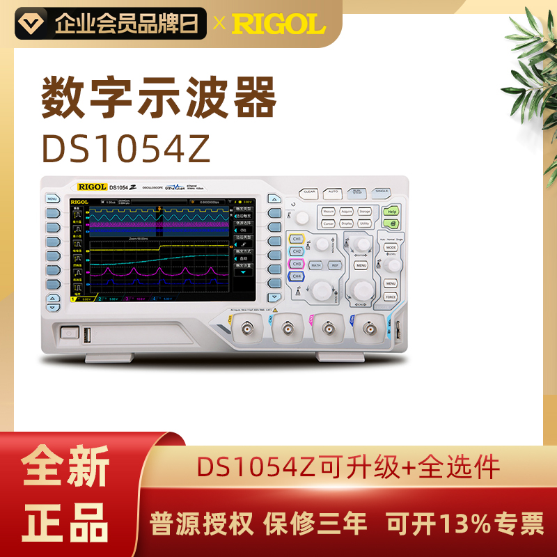 RIGOL普源台式示波器DS1054Z/DS1102Z-E双通道100M带宽1G采样率