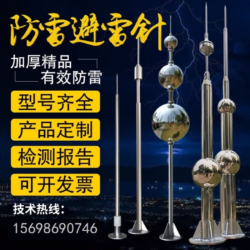 楼顶单针工业级定制屋顶室外多球不锈钢避雷针接闪器带绝缘家用