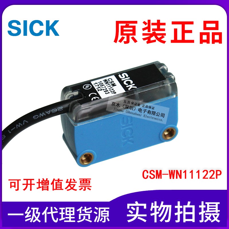 全新原装正品德国西克SICK CSM-WN11122P光电传感器
