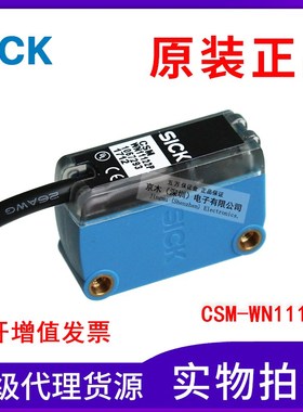 全新原装正品德国西克SICK CSM-WN11122P光电传感器