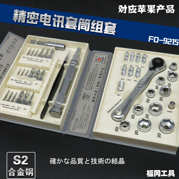 福冈工具棘轮螺丝批螺丝刀组套棘轮扳手套筒工具拆电脑手机