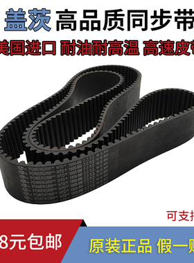 进口盖茨Gates同步带HTD1080-8M 1120-8M 1128-8M 1152-8M 传动带