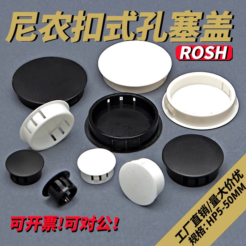 塑料堵头卡锁设计黑色圆形尼龙扣式塞子家具装饰预备孔洞白色闷盖