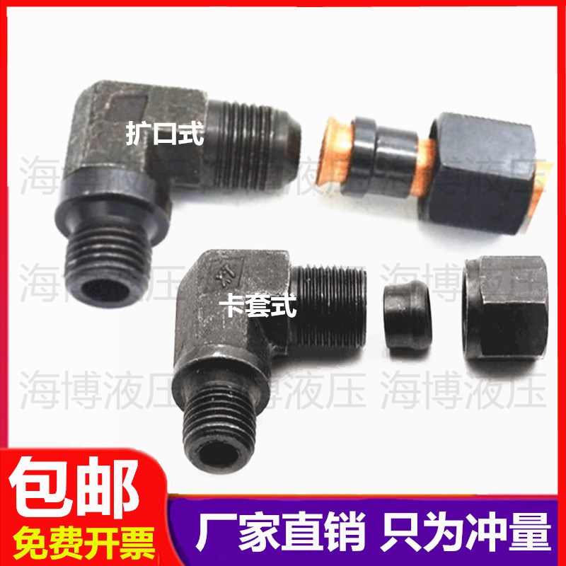 液压油管端直角卡套式扩口管接头公制M14/16/18*1.5高压铜管钢管