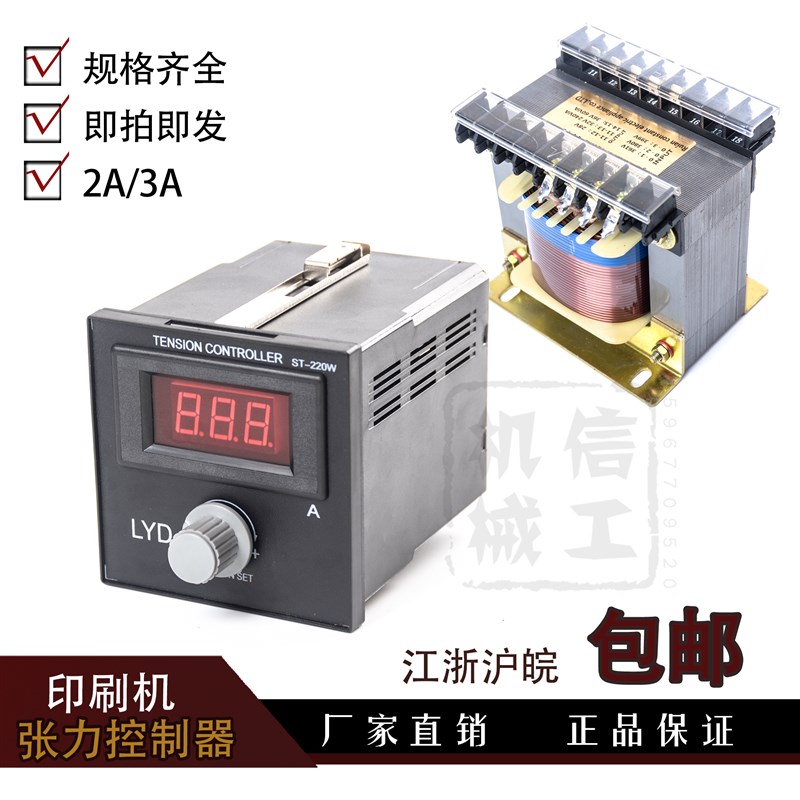 2A/3A数显手动张力控制器控制仪 彩印机磁粉离合制动器张力控制板