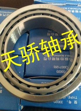 7313EK  7614EK 32314/YB2 襄阳轴承 天骄 TJU
